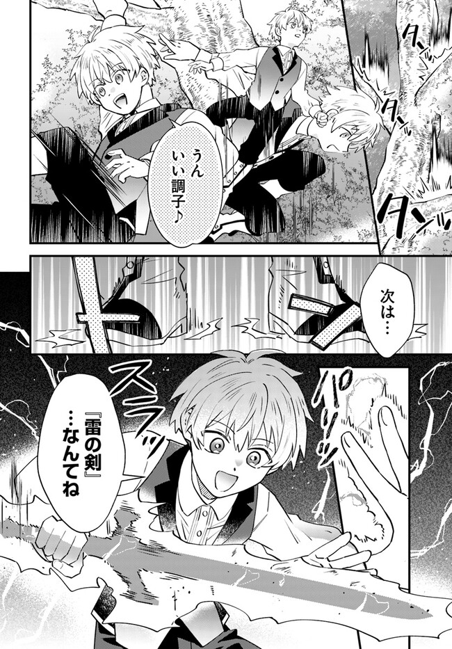 雷帝の軌跡～俺だけ使える【雷魔術】で異世界最強に！～ 第2.2話 - Page 8