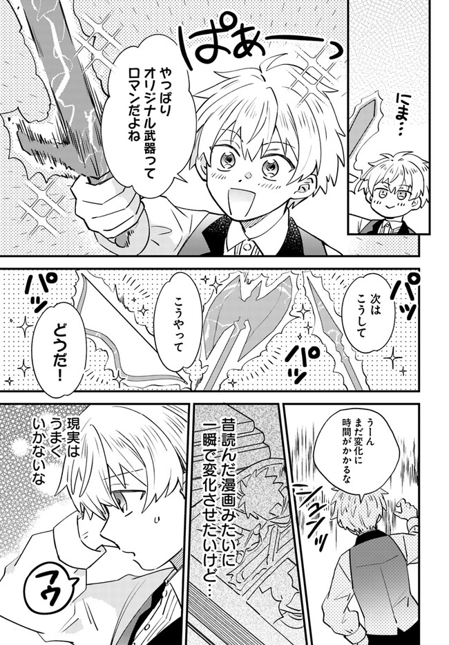 雷帝の軌跡～俺だけ使える【雷魔術】で異世界最強に！～ 第2.2話 - Page 9