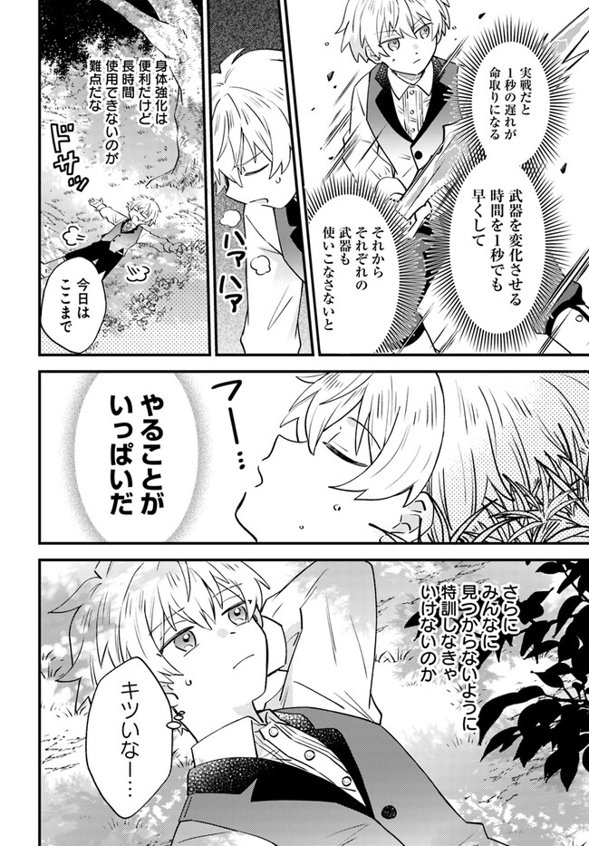 雷帝の軌跡～俺だけ使える【雷魔術】で異世界最強に！～ 第2.2話 - Page 10