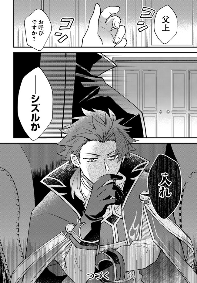 雷帝の軌跡～俺だけ使える【雷魔術】で異世界最強に！～ 第2.2話 - Page 12