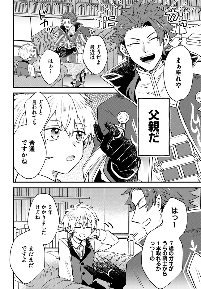 雷帝の軌跡～俺だけ使える【雷魔術】で異世界最強に！～ 第3.1話 - Page 2