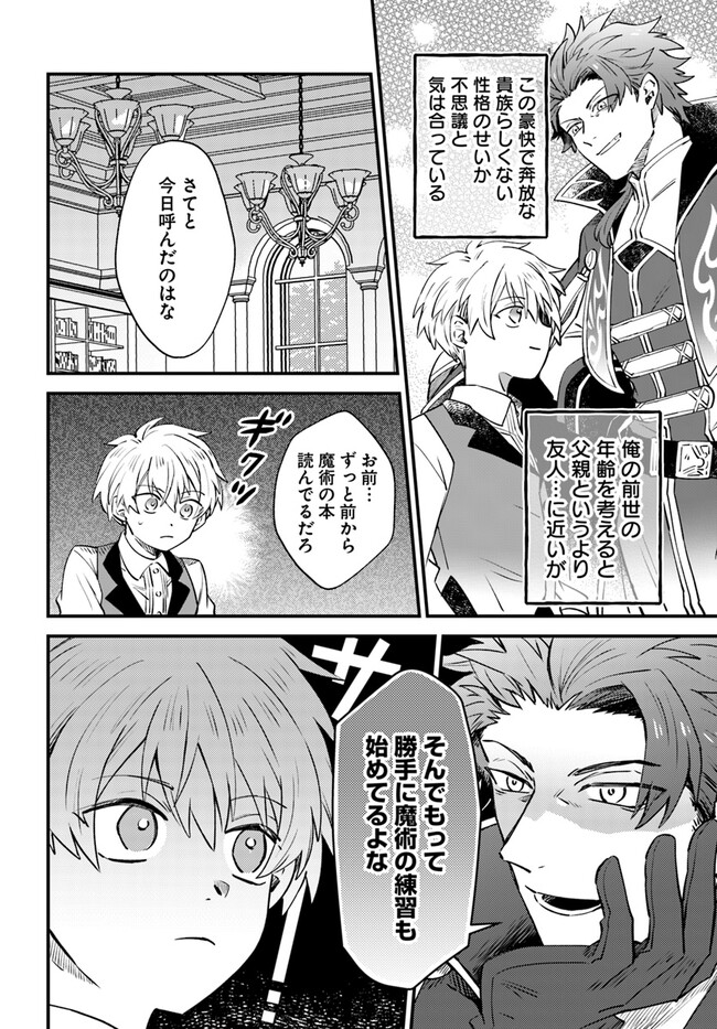 雷帝の軌跡～俺だけ使える【雷魔術】で異世界最強に！～ 第3.1話 - Page 4