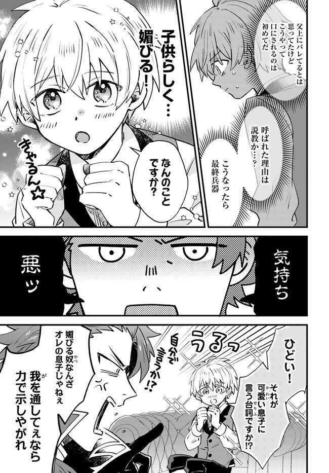 雷帝の軌跡～俺だけ使える【雷魔術】で異世界最強に！～ 第3.1話 - Page 5