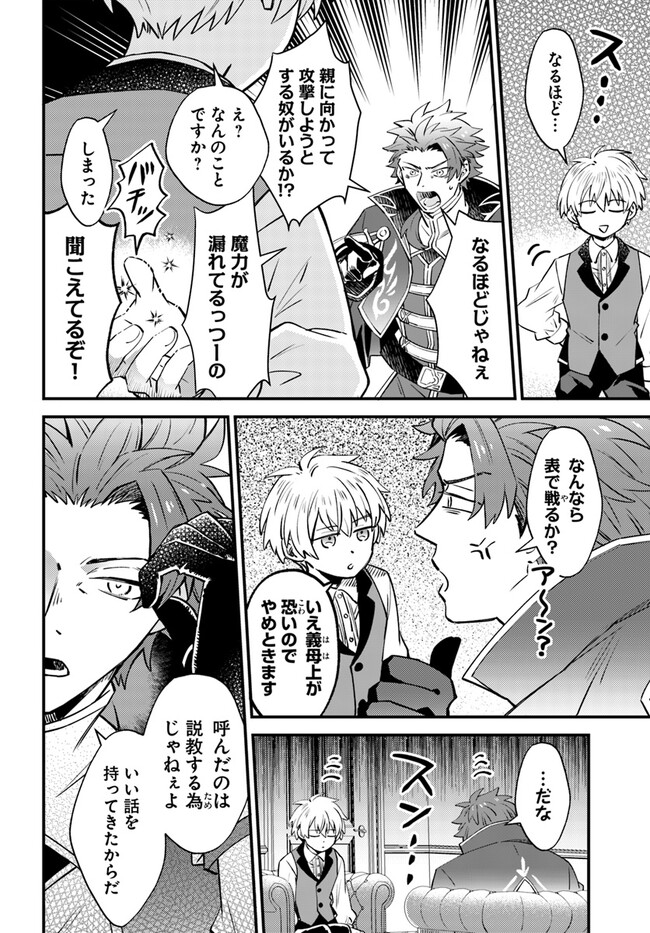 雷帝の軌跡～俺だけ使える【雷魔術】で異世界最強に！～ 第3.1話 - Page 6