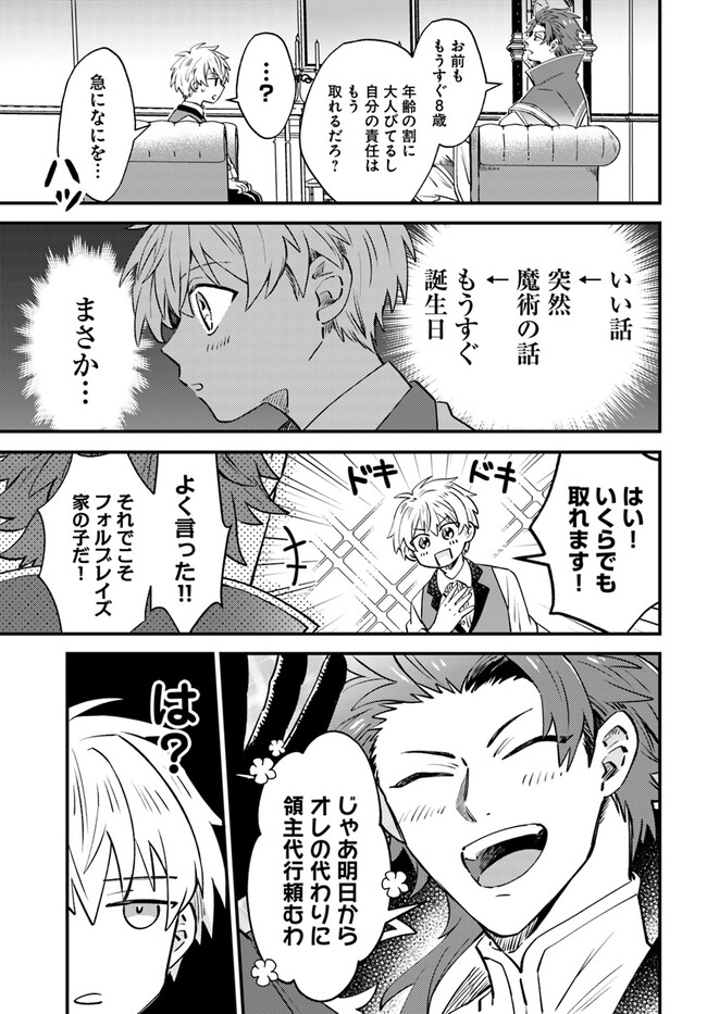 雷帝の軌跡～俺だけ使える【雷魔術】で異世界最強に！～ 第3.1話 - Page 7