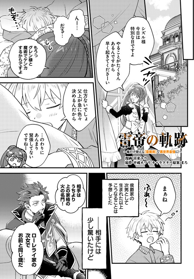 雷帝の軌跡～俺だけ使える【雷魔術】で異世界最強に！～ 第3.2話 - Page 1