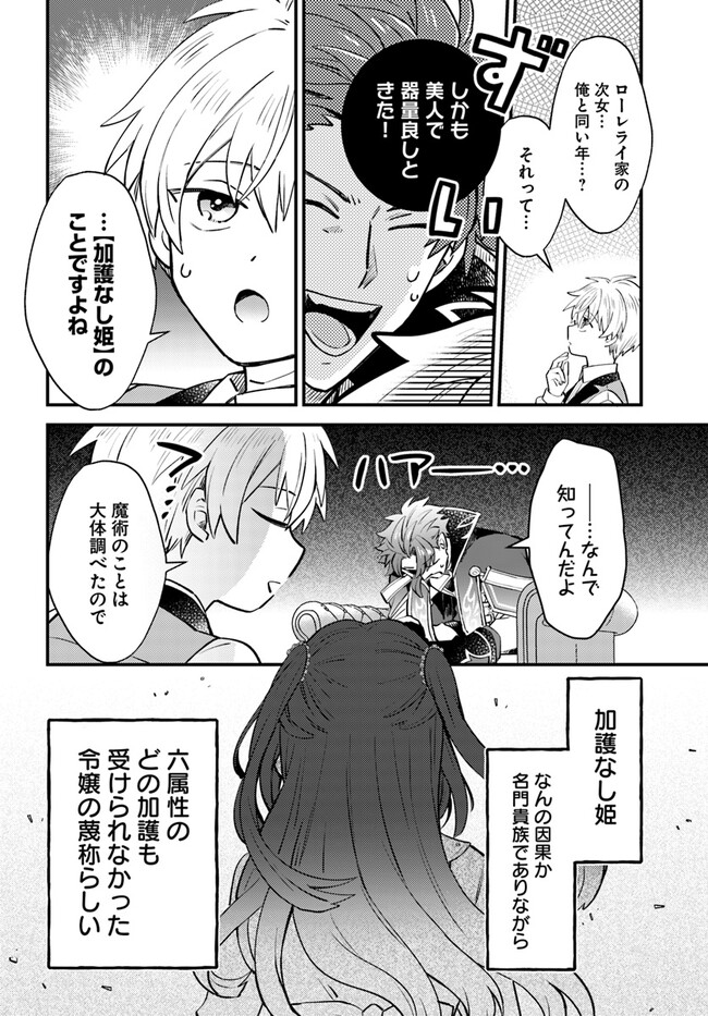 雷帝の軌跡～俺だけ使える【雷魔術】で異世界最強に！～ 第3.2話 - Page 2