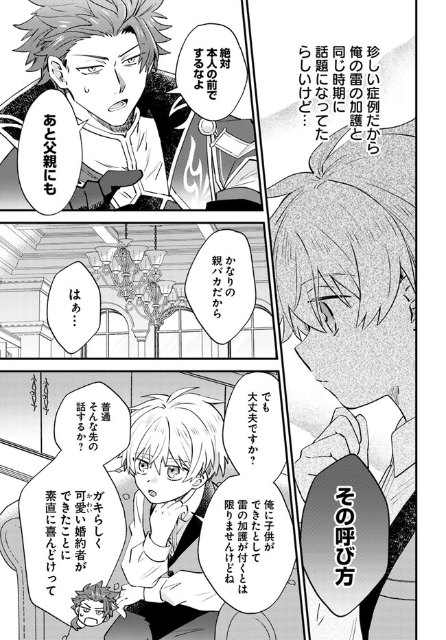 雷帝の軌跡～俺だけ使える【雷魔術】で異世界最強に！～ 第3.2話 - Page 3