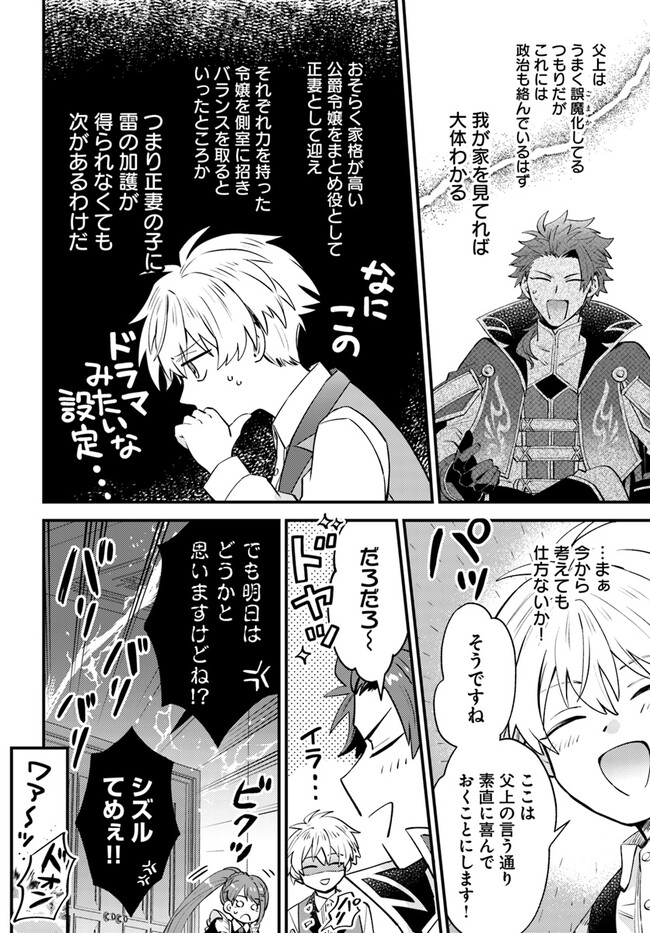 雷帝の軌跡～俺だけ使える【雷魔術】で異世界最強に！～ 第3.2話 - Page 4