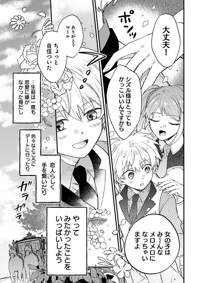 雷帝の軌跡～俺だけ使える【雷魔術】で異世界最強に！～ 第3.2話 - Page 7