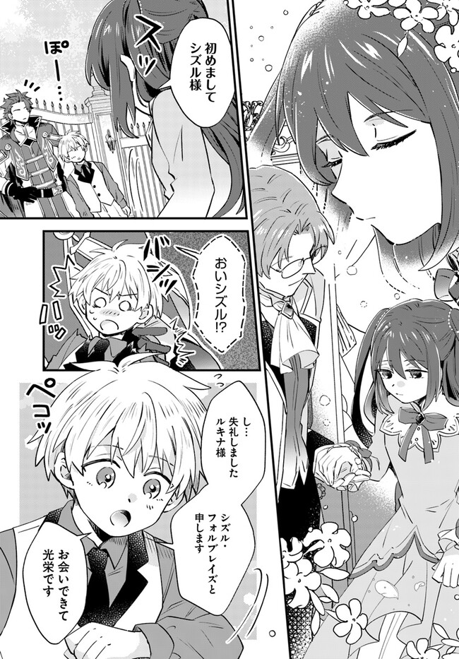 雷帝の軌跡～俺だけ使える【雷魔術】で異世界最強に！～ 第3.2話 - Page 9