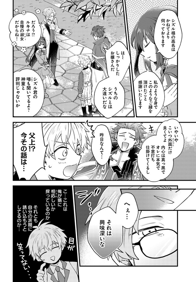 雷帝の軌跡～俺だけ使える【雷魔術】で異世界最強に！～ 第3.2話 - Page 10