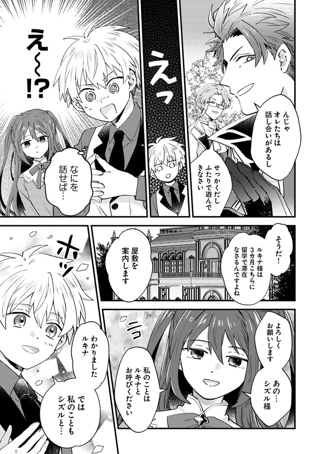 雷帝の軌跡～俺だけ使える【雷魔術】で異世界最強に！～ 第3.2話 - Page 11