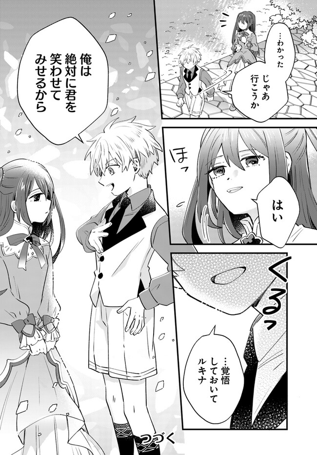 雷帝の軌跡～俺だけ使える【雷魔術】で異世界最強に！～ 第3.2話 - Page 14