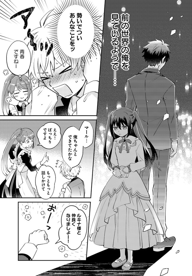 雷帝の軌跡～俺だけ使える【雷魔術】で異世界最強に！～ 第4.1話 - Page 3