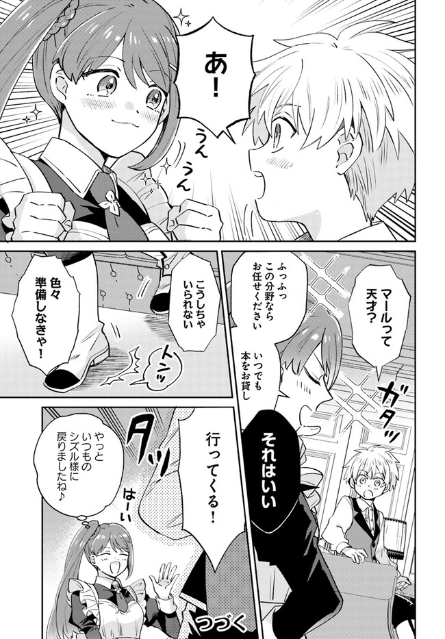 雷帝の軌跡～俺だけ使える【雷魔術】で異世界最強に！～ 第4.1話 - Page 9