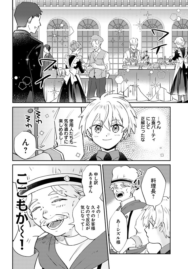 雷帝の軌跡～俺だけ使える【雷魔術】で異世界最強に！～ 第4.2話 - Page 3