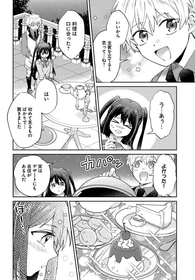 雷帝の軌跡～俺だけ使える【雷魔術】で異世界最強に！～ 第4.2話 - Page 7