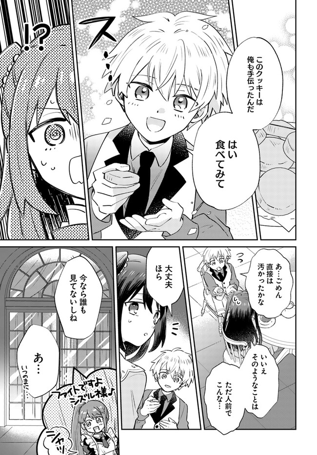 雷帝の軌跡～俺だけ使える【雷魔術】で異世界最強に！～ 第4.2話 - Page 8