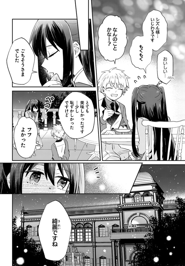 雷帝の軌跡～俺だけ使える【雷魔術】で異世界最強に！～ 第4.2話 - Page 11