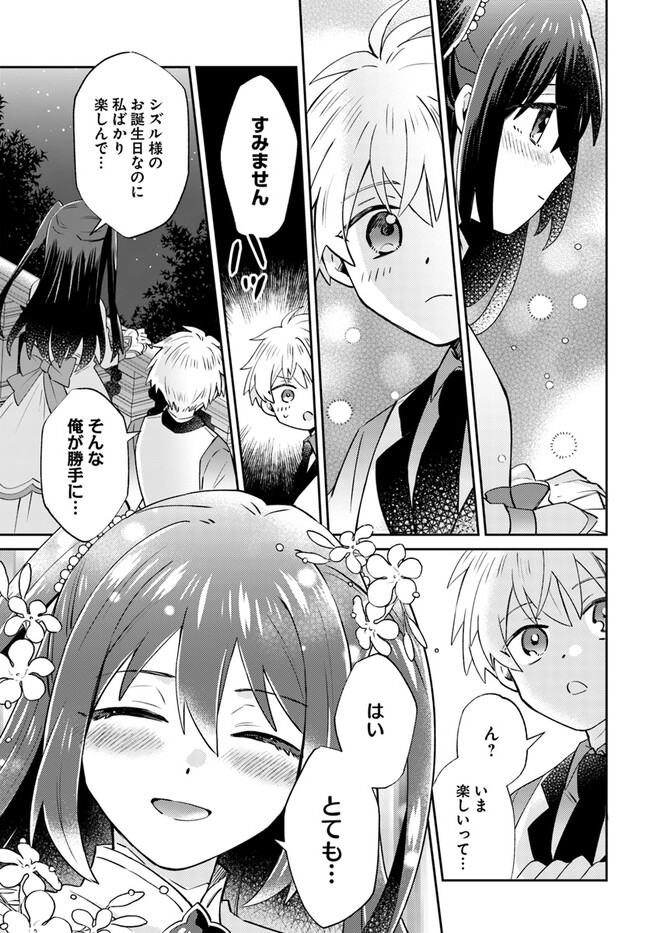 雷帝の軌跡～俺だけ使える【雷魔術】で異世界最強に！～ 第4.2話 - Page 12