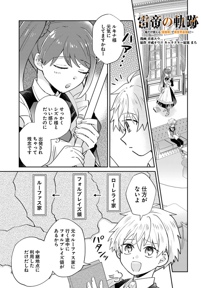 雷帝の軌跡～俺だけ使える【雷魔術】で異世界最強に！～ 第5.1話 - Page 1