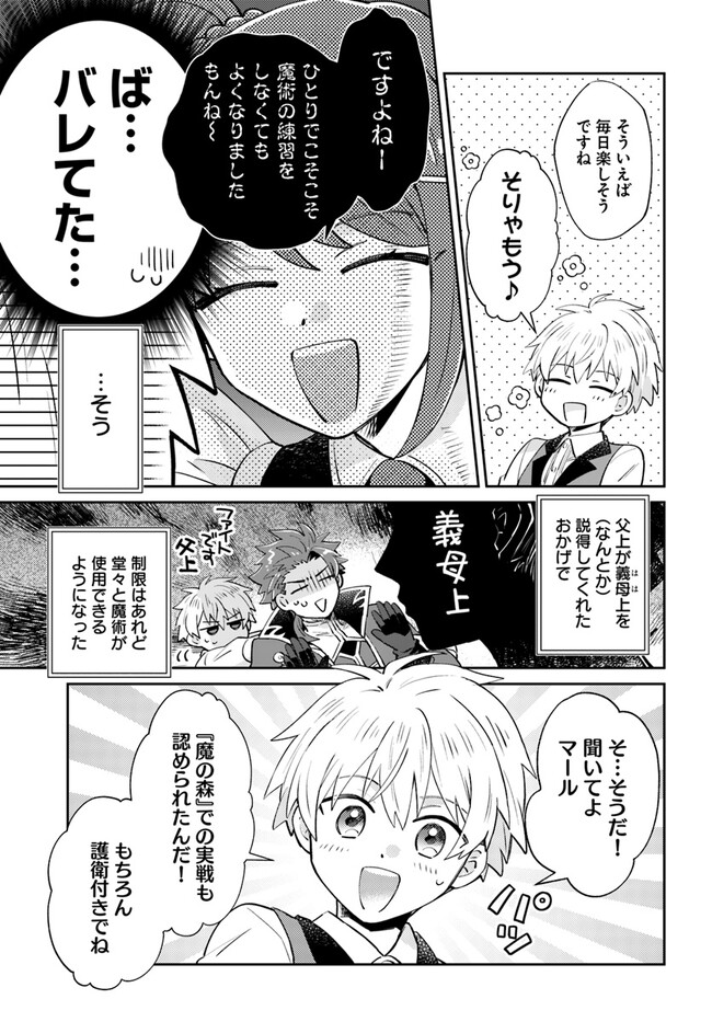 雷帝の軌跡～俺だけ使える【雷魔術】で異世界最強に！～ 第5.1話 - Page 3