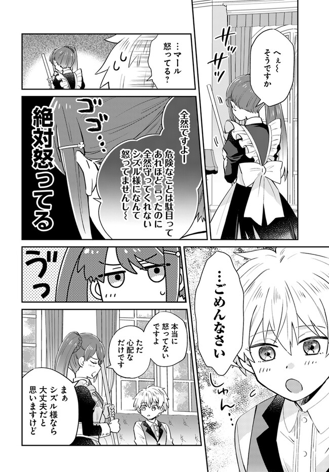 雷帝の軌跡～俺だけ使える【雷魔術】で異世界最強に！～ 第5.1話 - Page 4