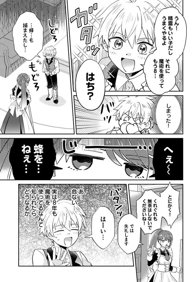 雷帝の軌跡～俺だけ使える【雷魔術】で異世界最強に！～ 第5.1話 - Page 5