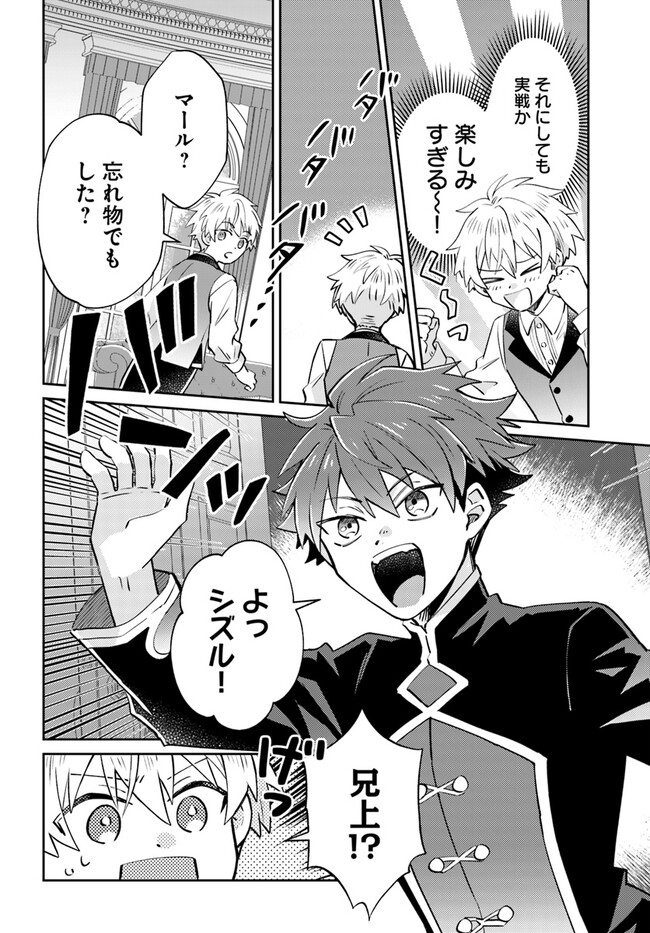 雷帝の軌跡～俺だけ使える【雷魔術】で異世界最強に！～ 第5.1話 - Page 6