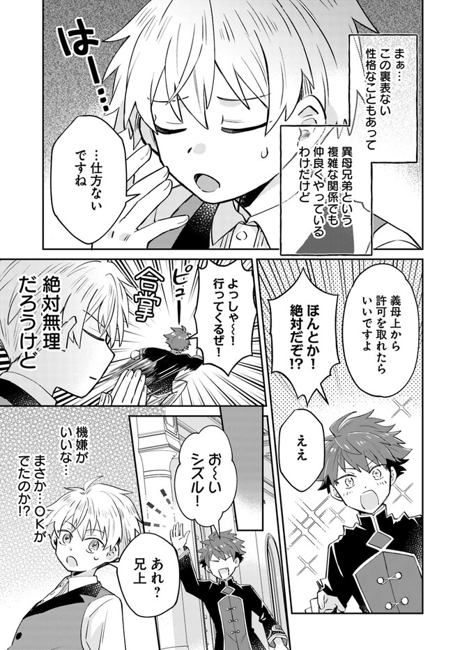 雷帝の軌跡～俺だけ使える【雷魔術】で異世界最強に！～ 第5.1話 - Page 9