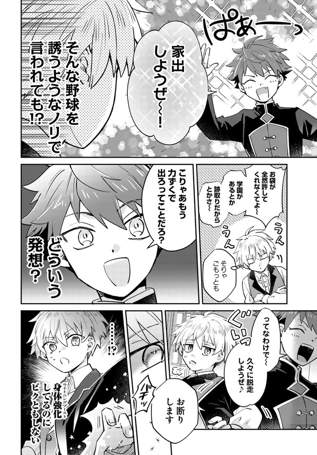 雷帝の軌跡～俺だけ使える【雷魔術】で異世界最強に！～ 第5.1話 - Page 10