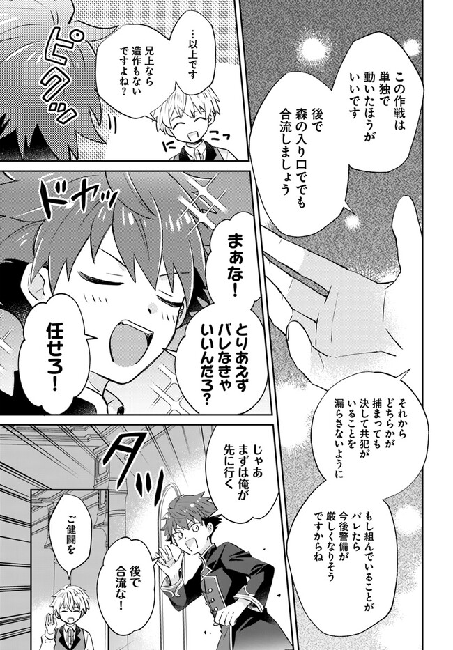 雷帝の軌跡～俺だけ使える【雷魔術】で異世界最強に！～ 第5.1話 - Page 13