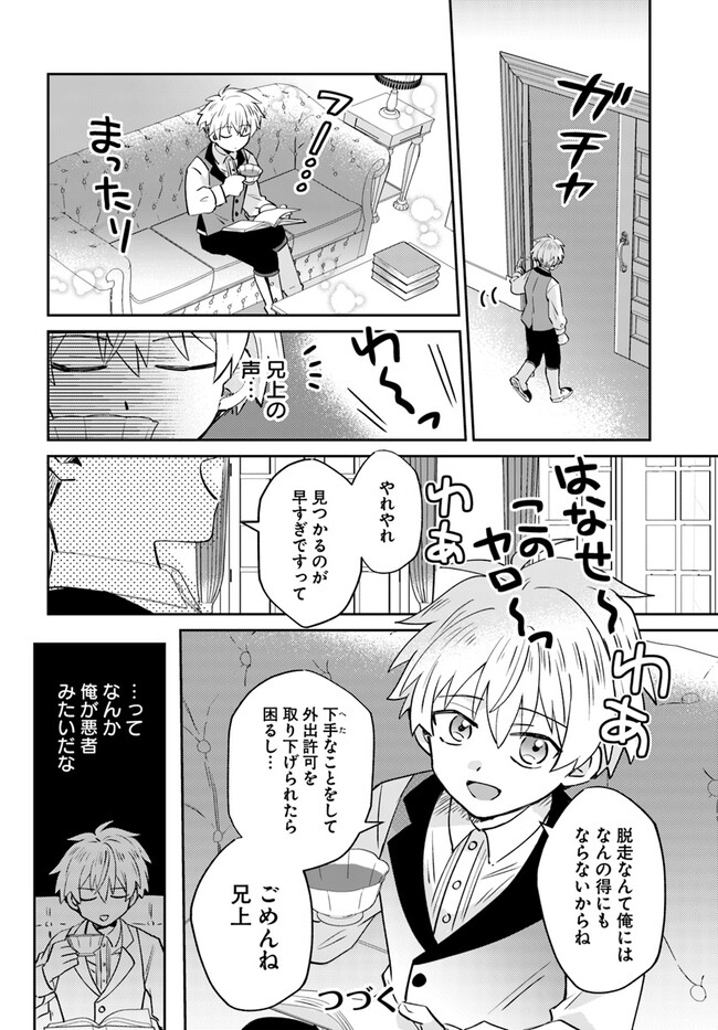 雷帝の軌跡～俺だけ使える【雷魔術】で異世界最強に！～ 第5.1話 - Page 14