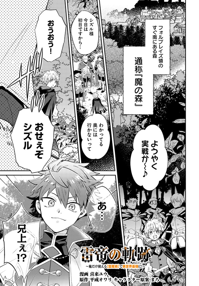 雷帝の軌跡～俺だけ使える【雷魔術】で異世界最強に！～ 第5.2話 - Page 1