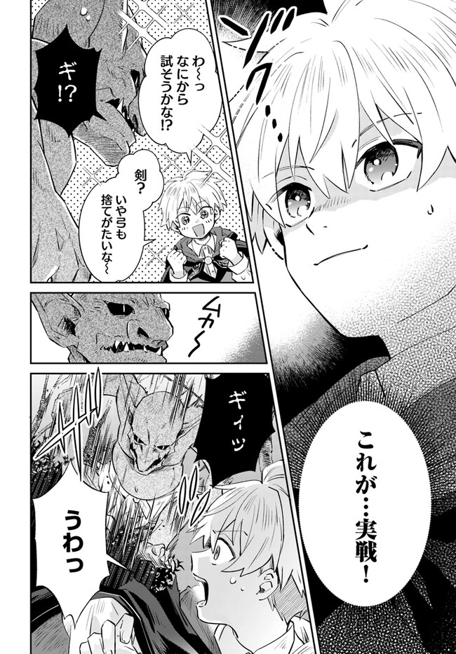 雷帝の軌跡～俺だけ使える【雷魔術】で異世界最強に！～ 第5.2話 - Page 8