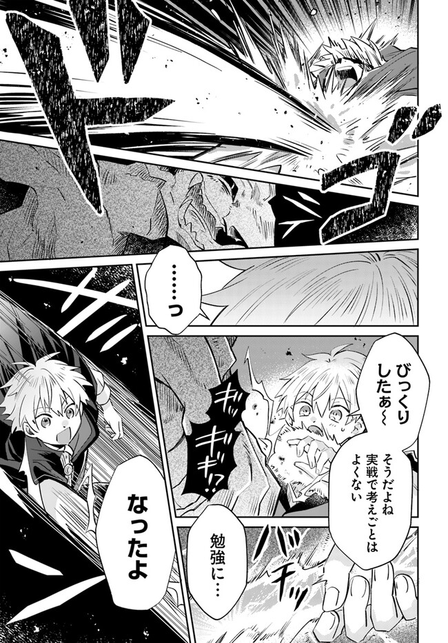 雷帝の軌跡～俺だけ使える【雷魔術】で異世界最強に！～ 第5.2話 - Page 9