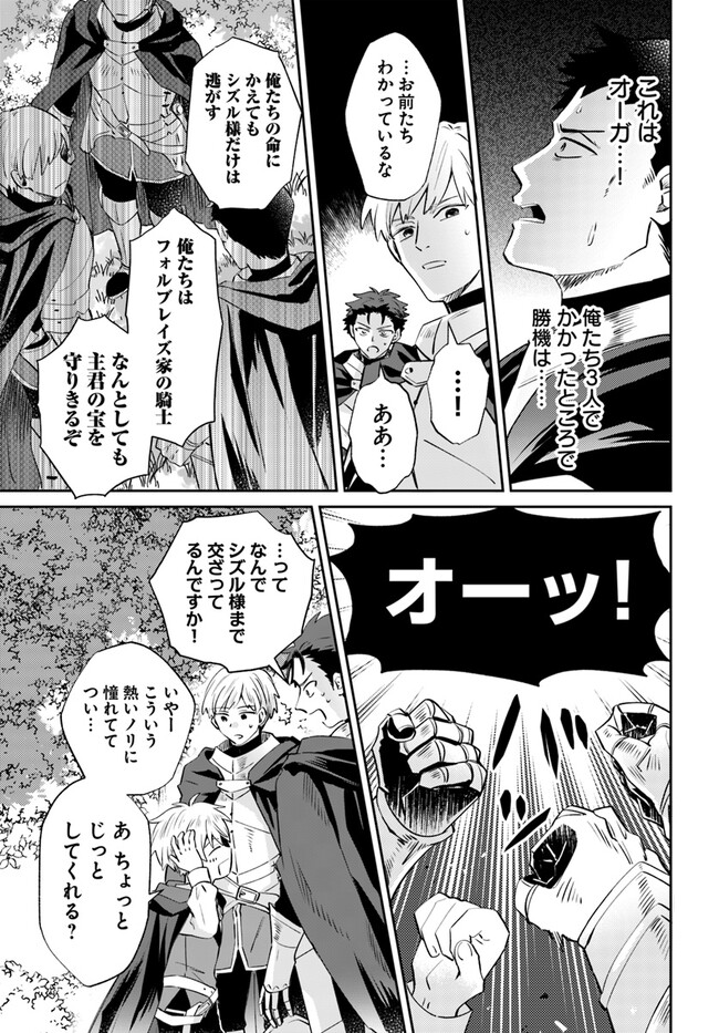 雷帝の軌跡～俺だけ使える【雷魔術】で異世界最強に！～ 第6.1話 - Page 5