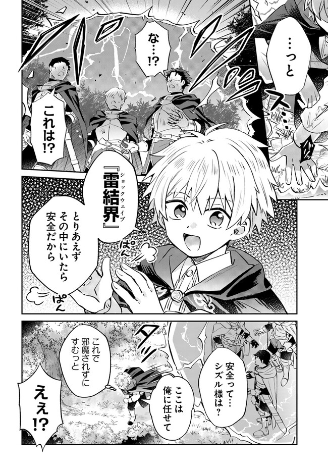 雷帝の軌跡～俺だけ使える【雷魔術】で異世界最強に！～ 第6.1話 - Page 6