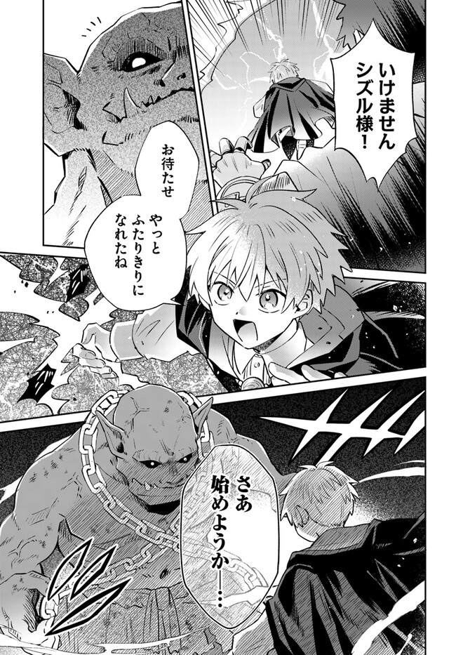 雷帝の軌跡～俺だけ使える【雷魔術】で異世界最強に！～ 第6.1話 - Page 7