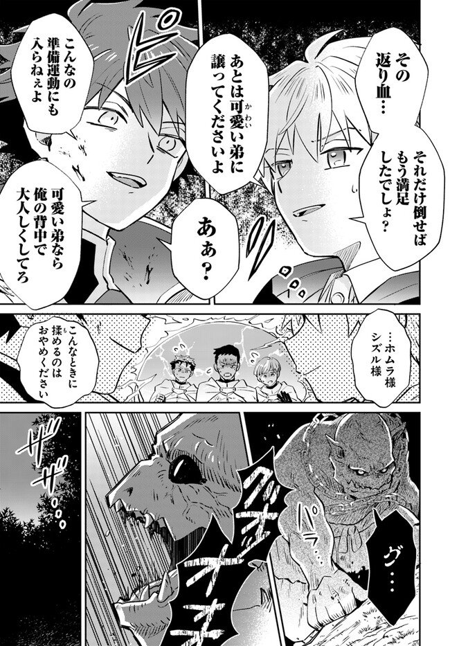 雷帝の軌跡～俺だけ使える【雷魔術】で異世界最強に！～ 第6.1話 - Page 9