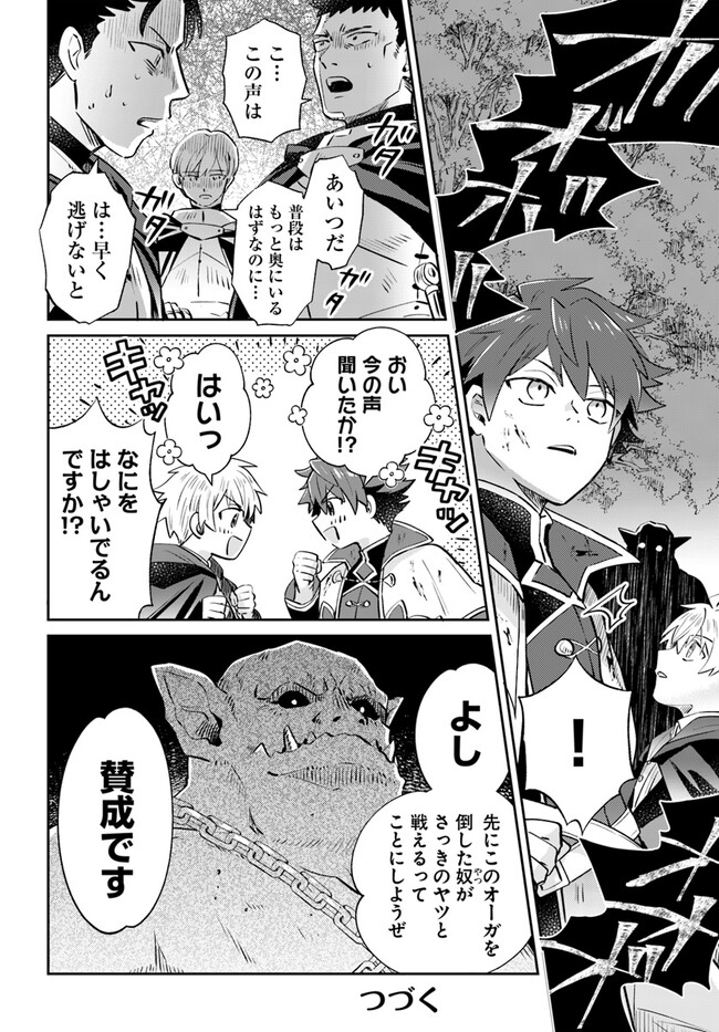 雷帝の軌跡～俺だけ使える【雷魔術】で異世界最強に！～ 第6.1話 - Page 10