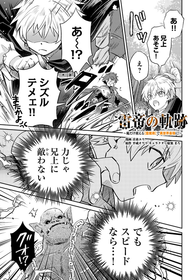 雷帝の軌跡～俺だけ使える【雷魔術】で異世界最強に！～ 第6.2話 - Page 1