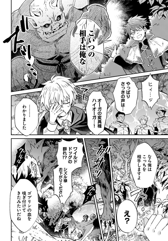 雷帝の軌跡～俺だけ使える【雷魔術】で異世界最強に！～ 第6.2話 - Page 4