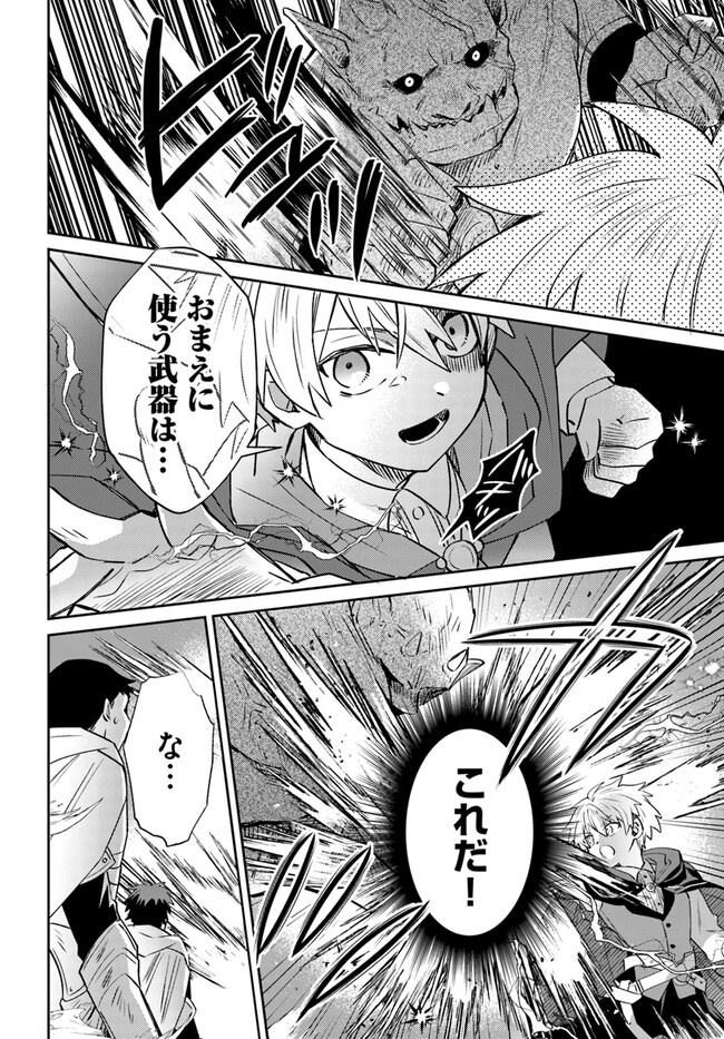 雷帝の軌跡～俺だけ使える【雷魔術】で異世界最強に！～ 第6.2話 - Page 8