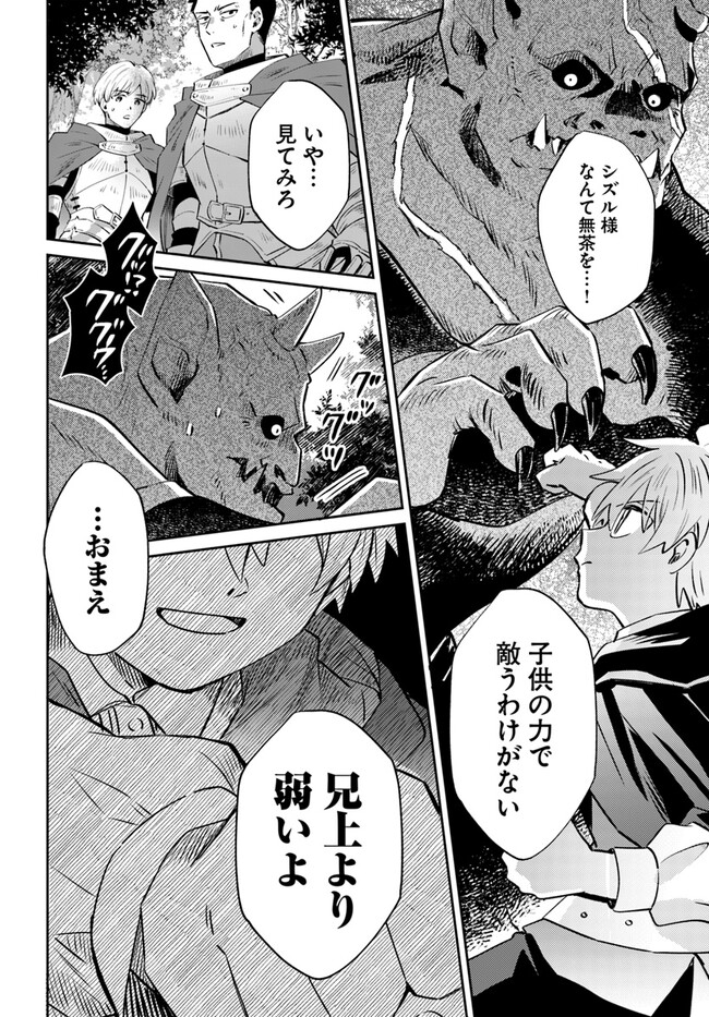 雷帝の軌跡～俺だけ使える【雷魔術】で異世界最強に！～ 第6.2話 - Page 10