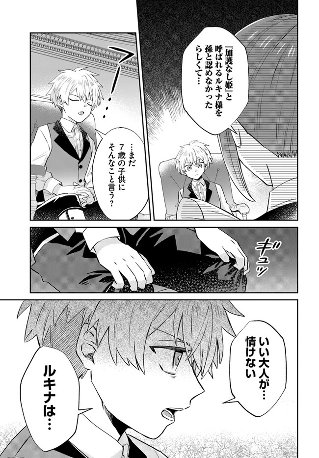 雷帝の軌跡～俺だけ使える【雷魔術】で異世界最強に！～ 第7.1話 - Page 5