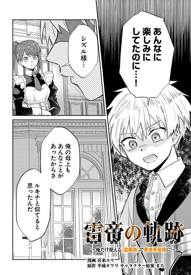 雷帝の軌跡～俺だけ使える【雷魔術】で異世界最強に！～ 第7.2話 - Page 1