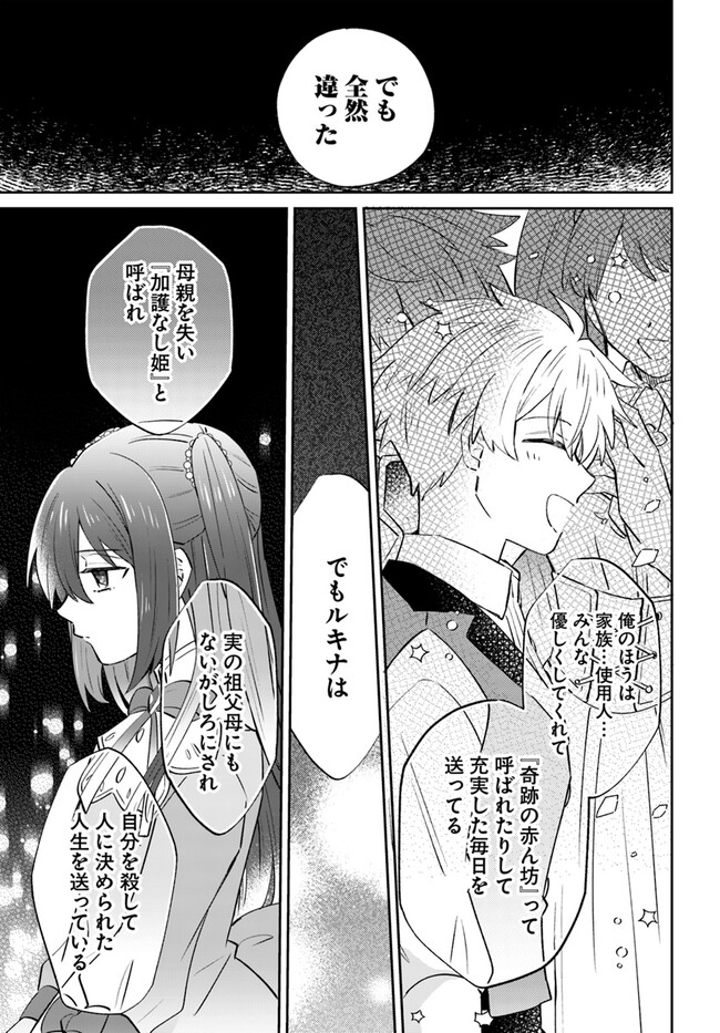 雷帝の軌跡～俺だけ使える【雷魔術】で異世界最強に！～ 第7.2話 - Page 2