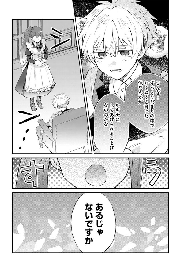 雷帝の軌跡～俺だけ使える【雷魔術】で異世界最強に！～ 第7.2話 - Page 3